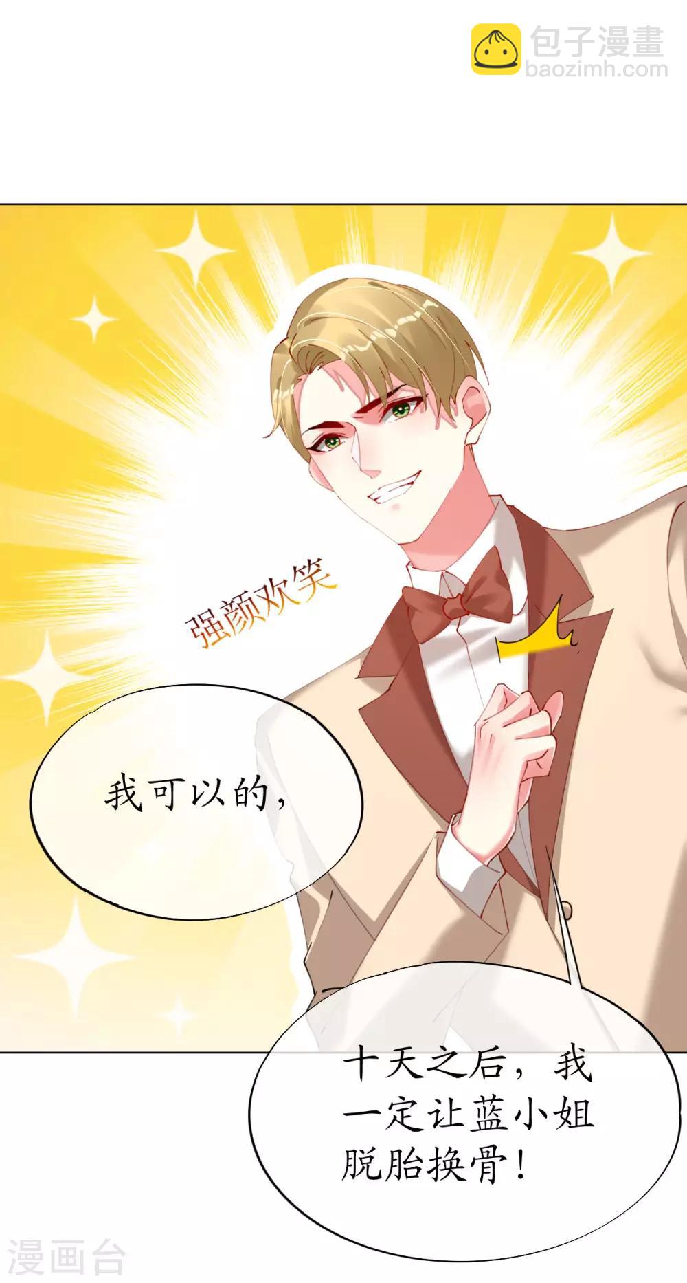 帝少，你老婆又跑了 - 第86話 我的就是你的 - 4