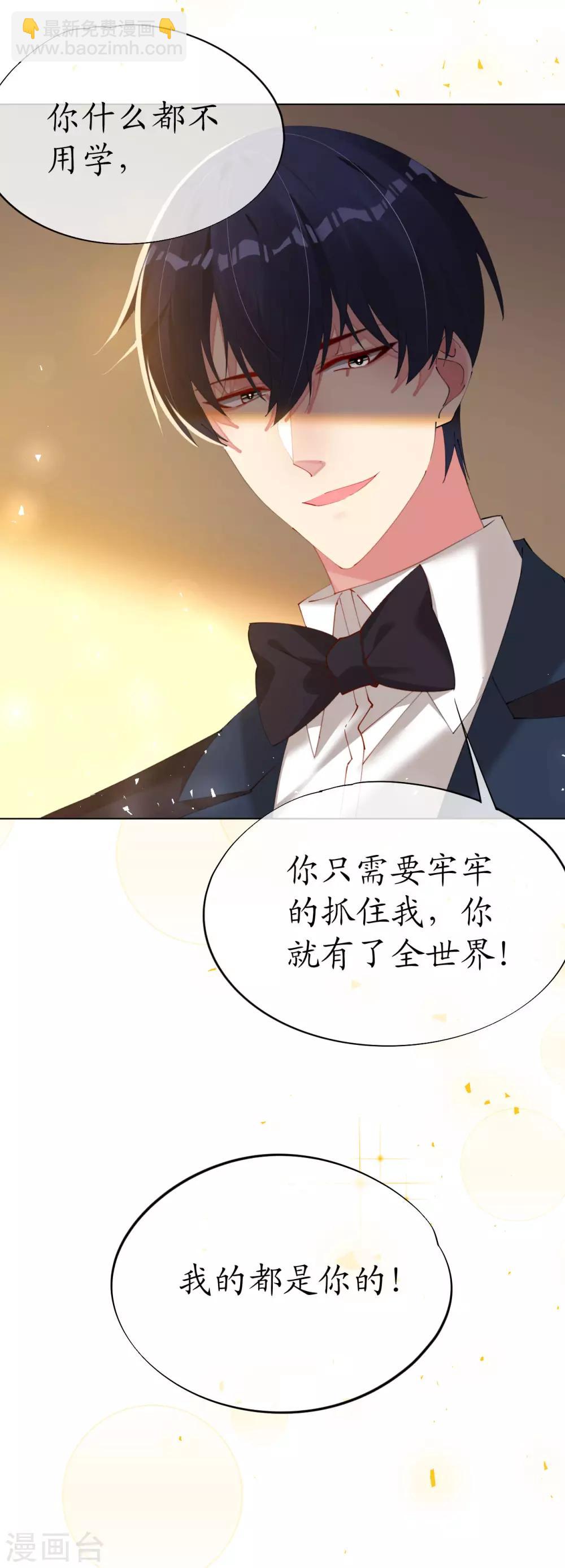 帝少，你老婆又跑了 - 第86話 我的就是你的 - 4