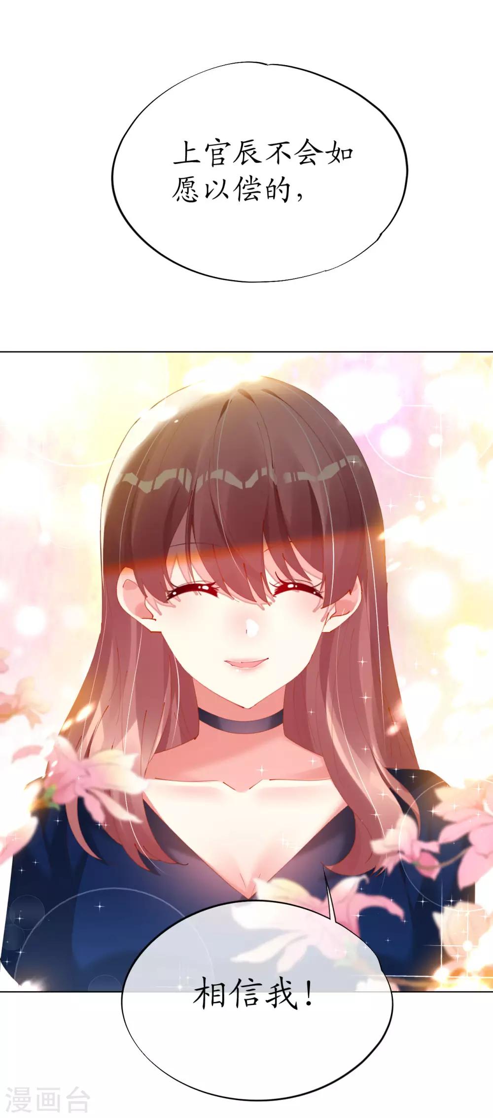 帝少，你老婆又跑了 - 第86話 我的就是你的 - 3