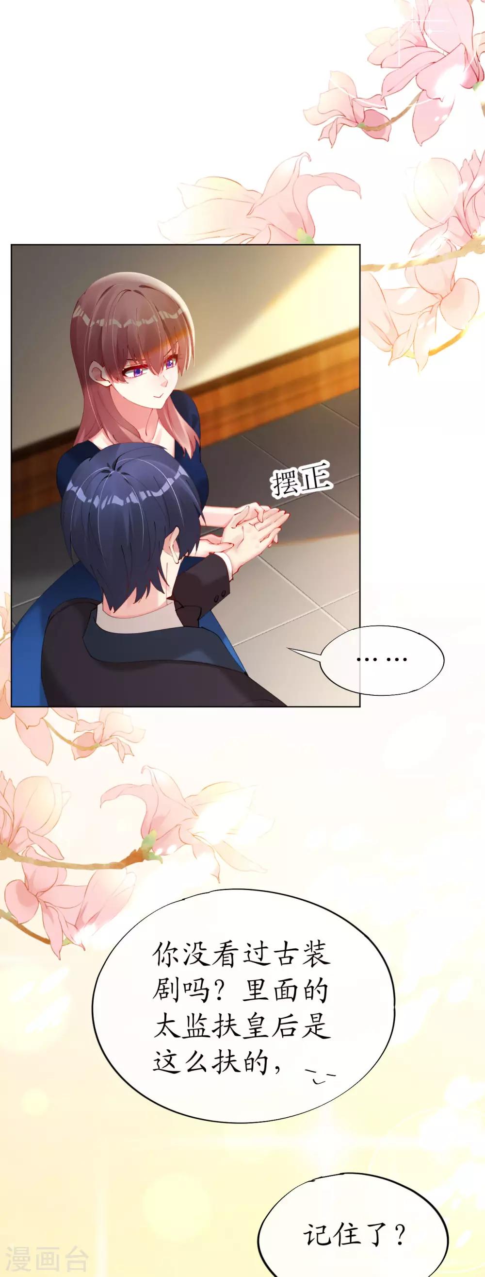 帝少，你老婆又跑了 - 第86話 我的就是你的 - 6