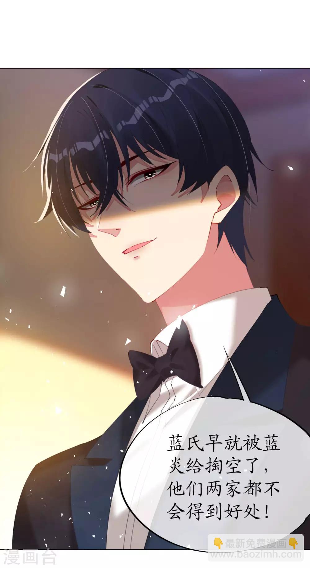 帝少，你老婆又跑了 - 第86話 我的就是你的 - 5