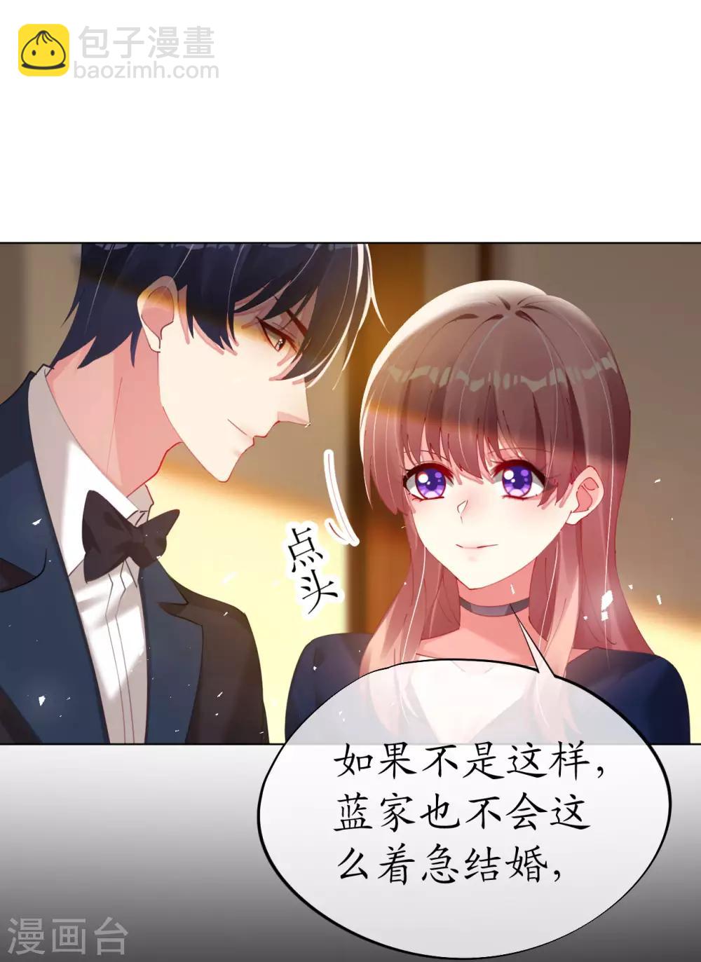 帝少，你老婆又跑了 - 第86話 我的就是你的 - 6