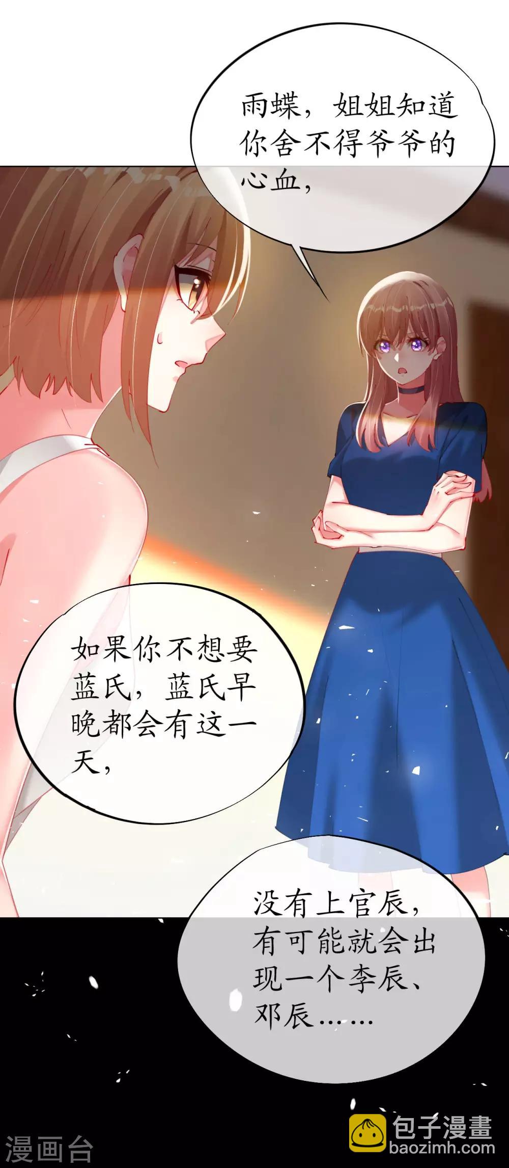 帝少，你老婆又跑了 - 第86話 我的就是你的 - 2