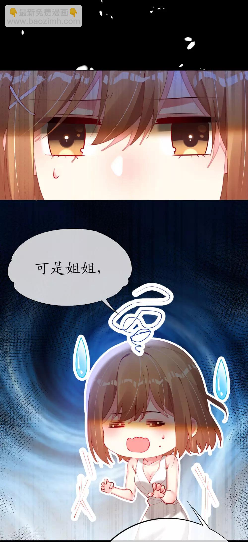 帝少，你老婆又跑了 - 第86話 我的就是你的 - 3