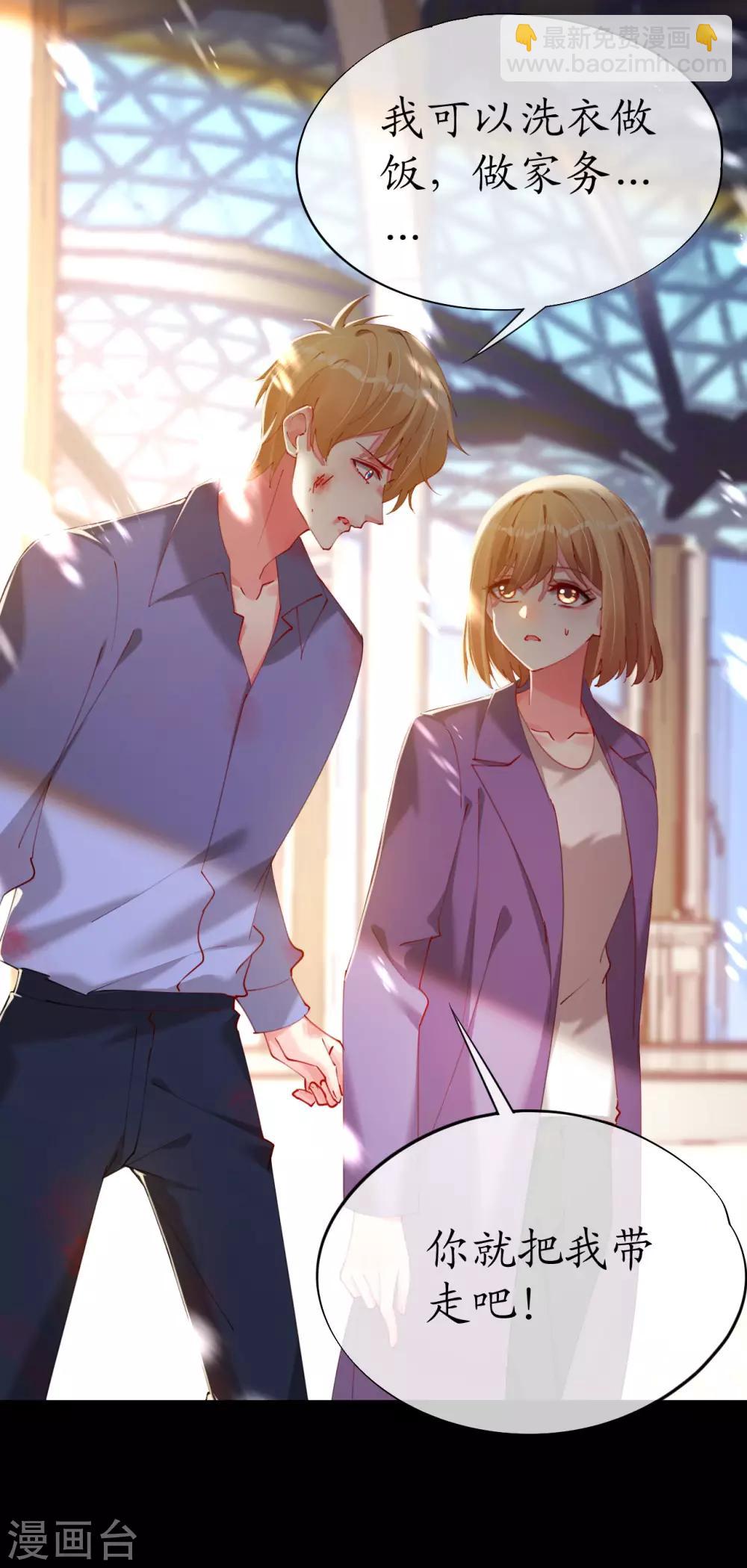 帝少，你老婆又跑了 - 第88話 我叫俊兒 - 5