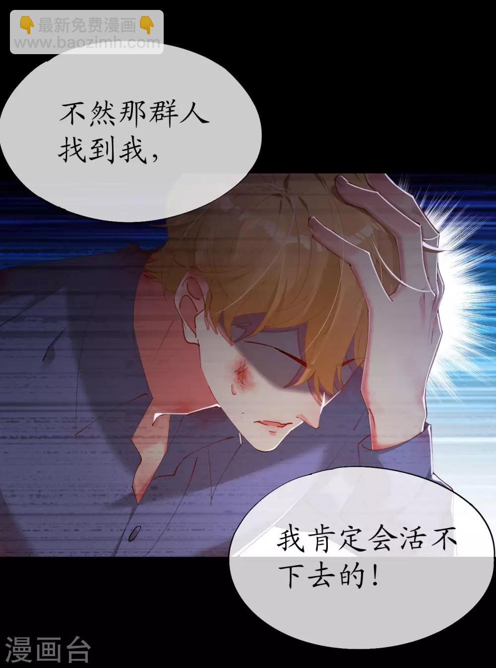 帝少，你老婆又跑了 - 第88話 我叫俊兒 - 6