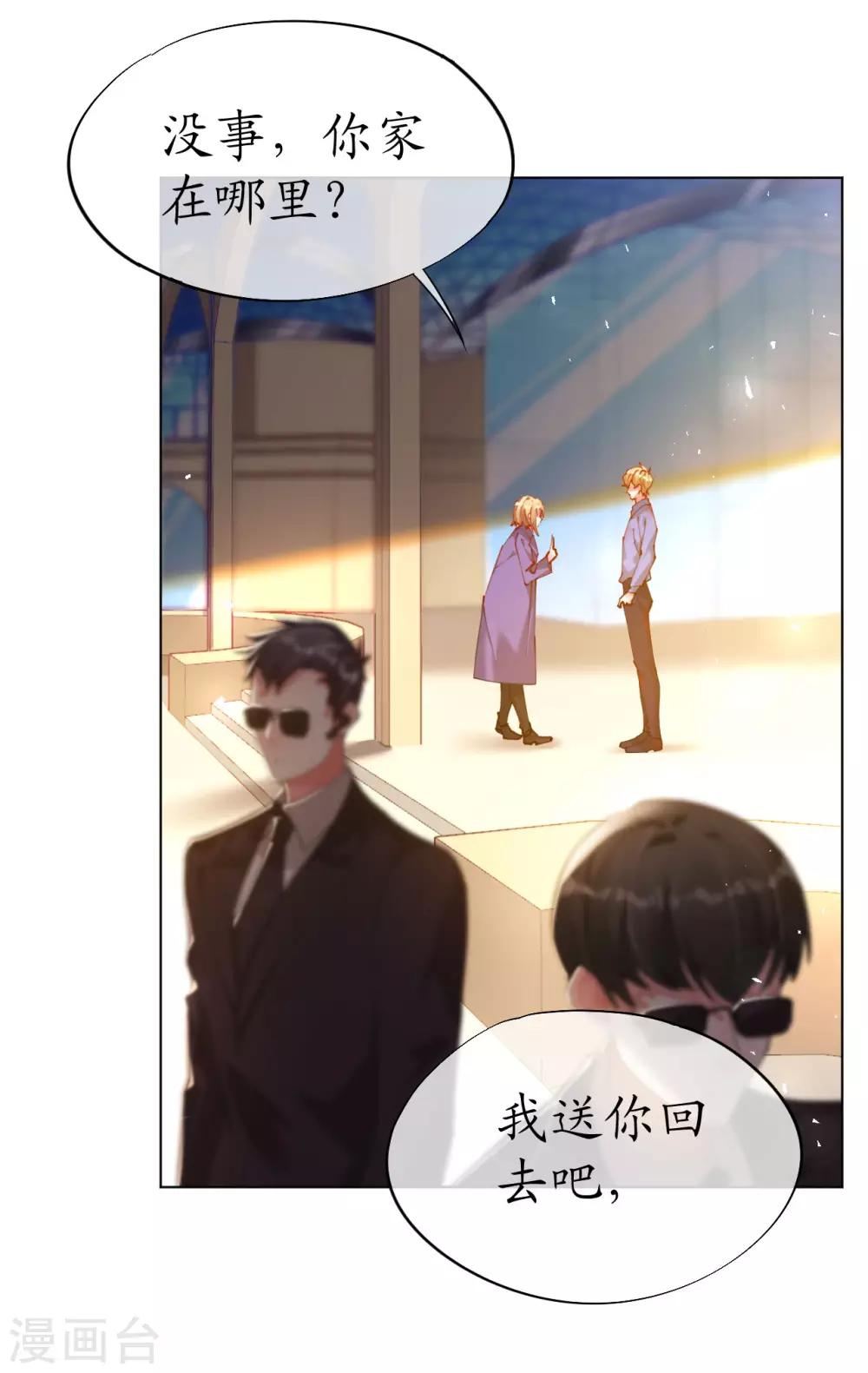 帝少，你老婆又跑了 - 第88話 我叫俊兒 - 2