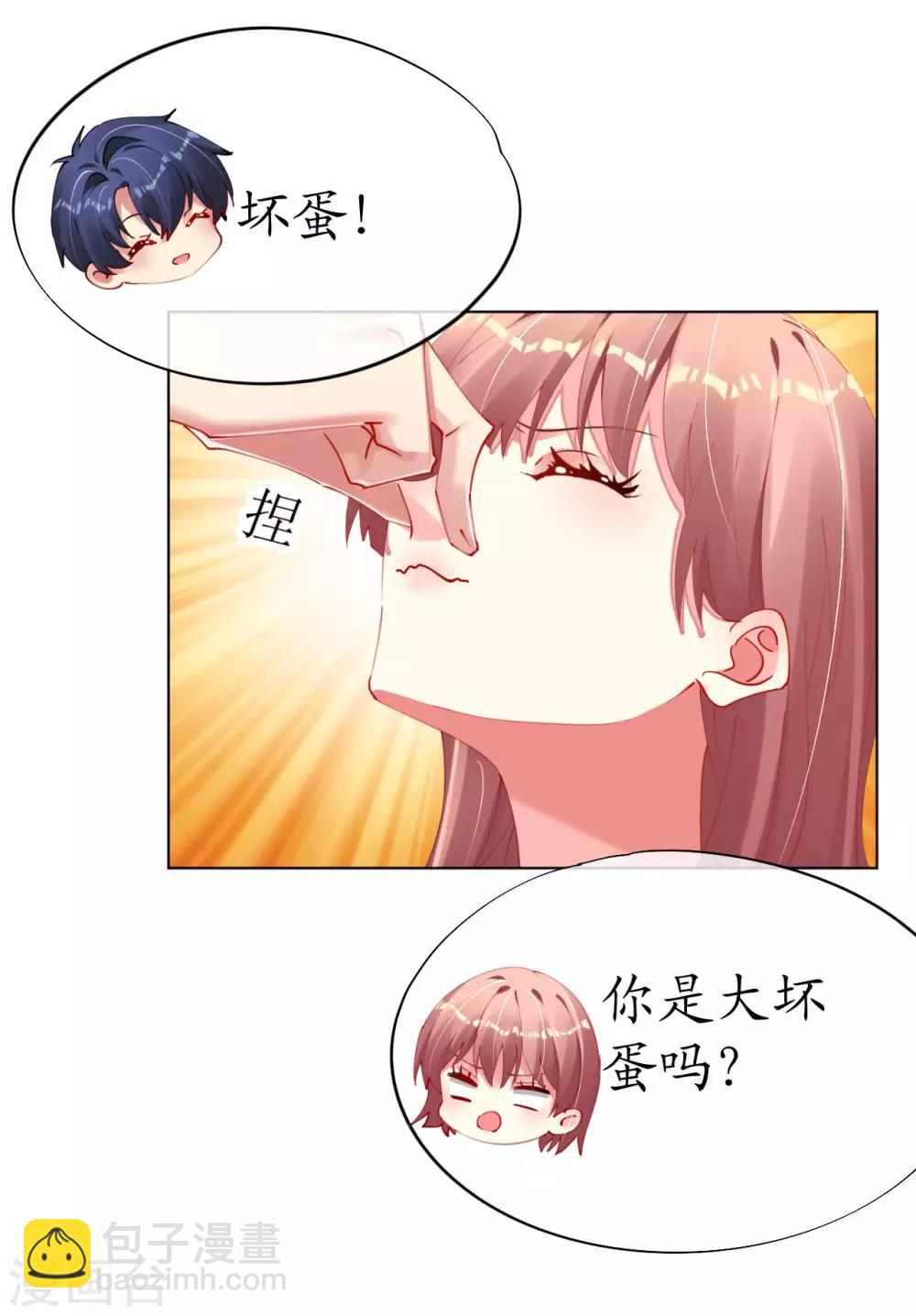 帝少，你老婆又跑了 - 第88話 我叫俊兒 - 3