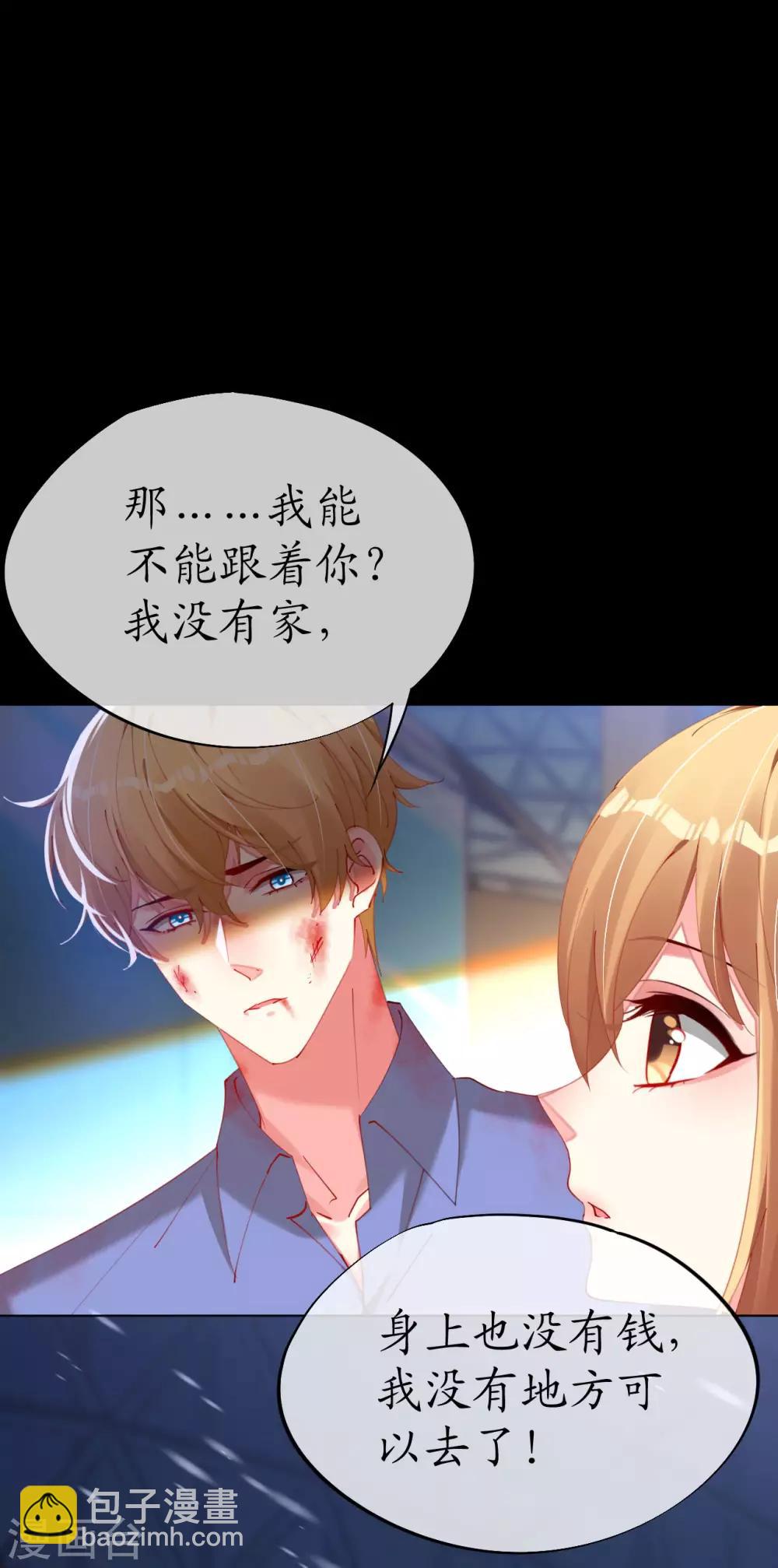 帝少，你老婆又跑了 - 第88話 我叫俊兒 - 3