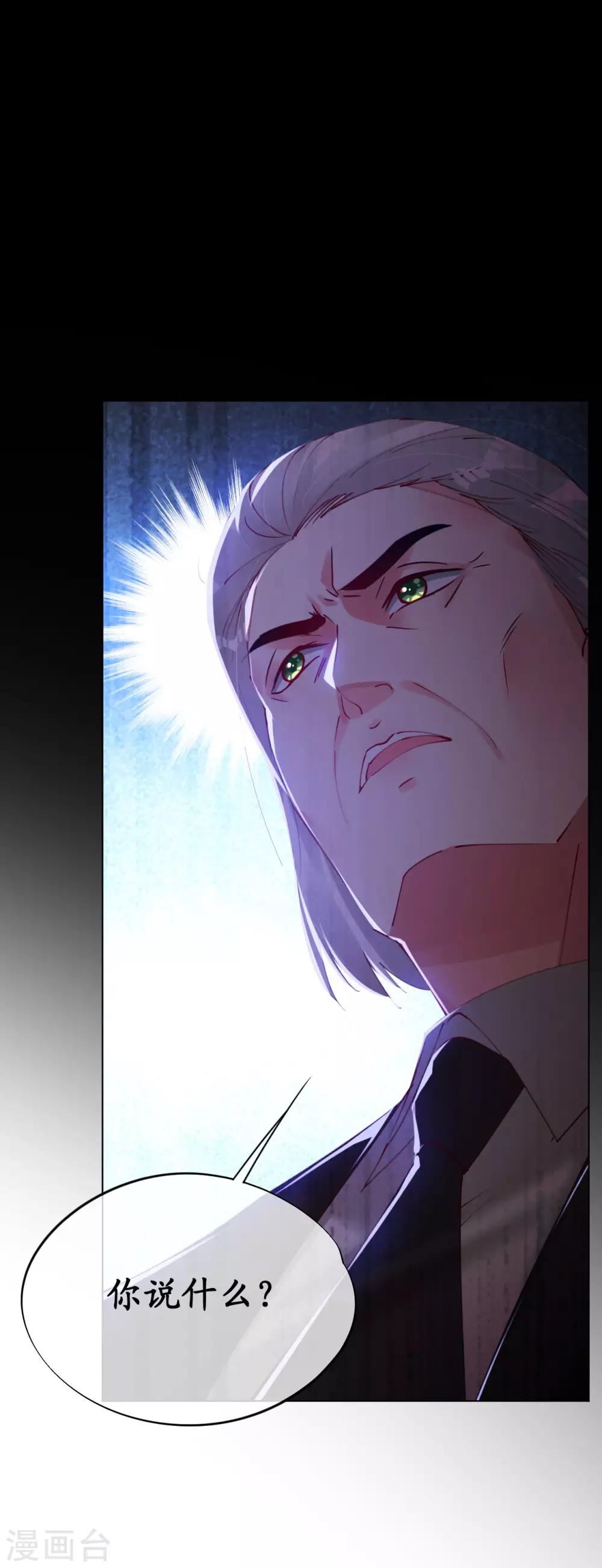 帝少，你老婆又跑了 - 第90話 復仇揭幕 - 1