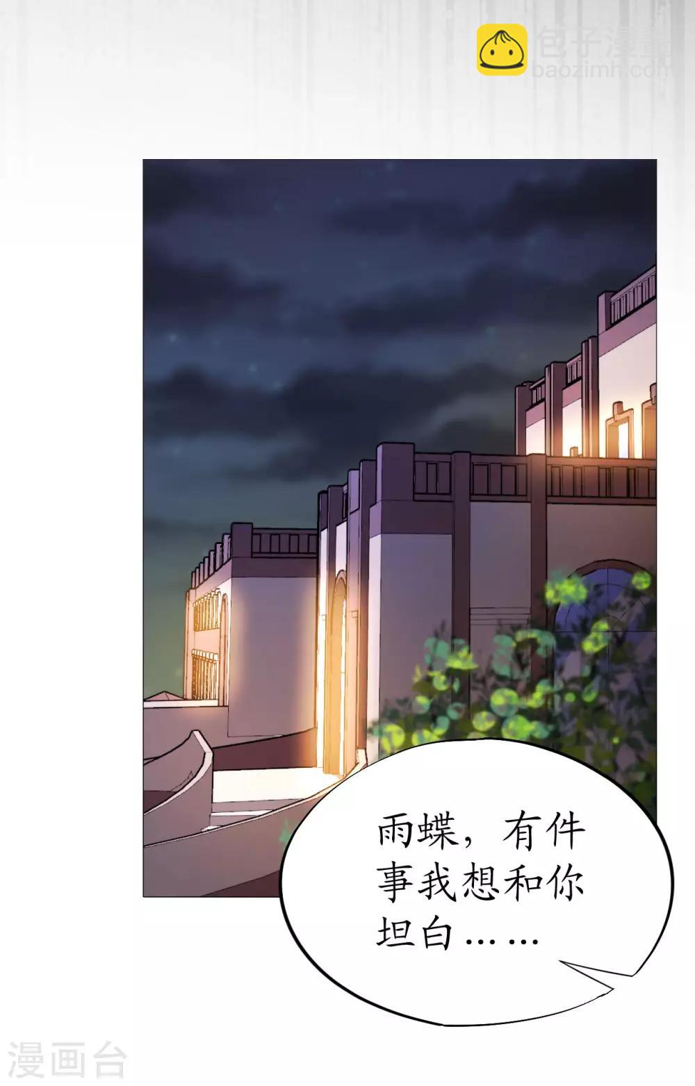 帝少，你老婆又跑了 - 第90話 復仇揭幕 - 4