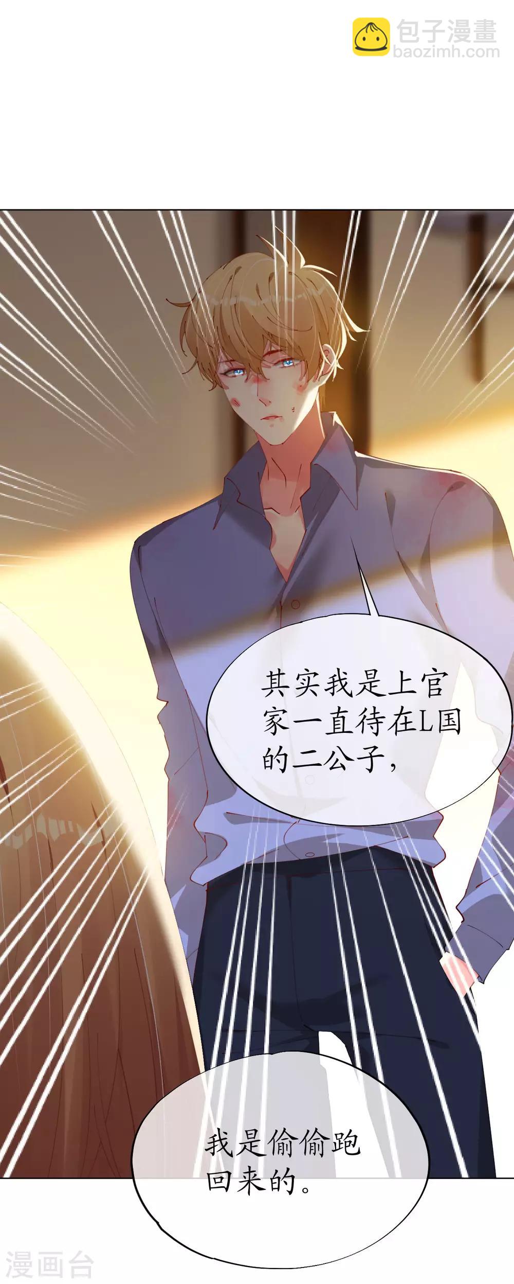 帝少，你老婆又跑了 - 第90話 復仇揭幕 - 6