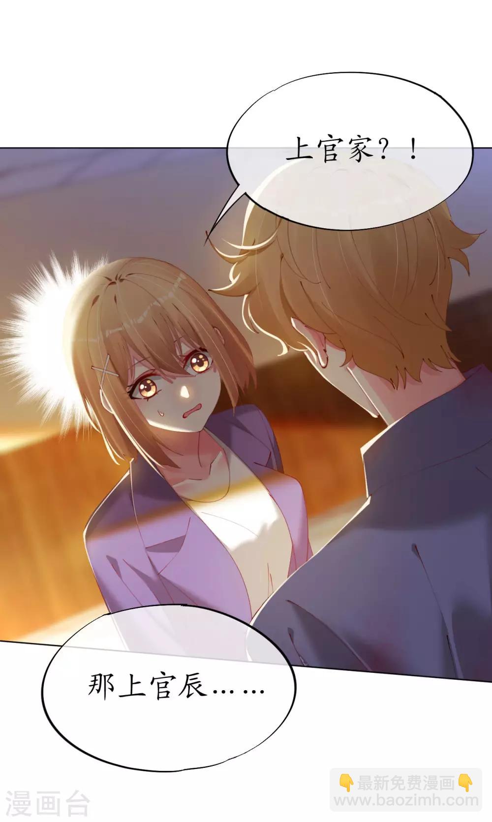 帝少，你老婆又跑了 - 第90話 復仇揭幕 - 1