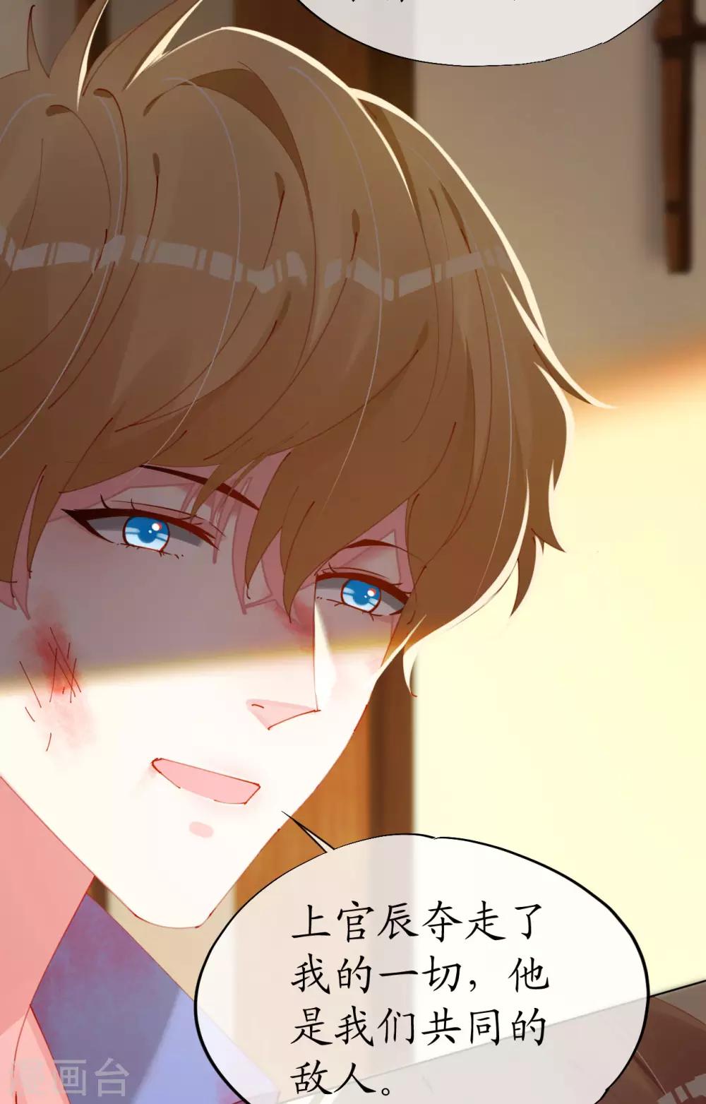 帝少，你老婆又跑了 - 第90話 復仇揭幕 - 3