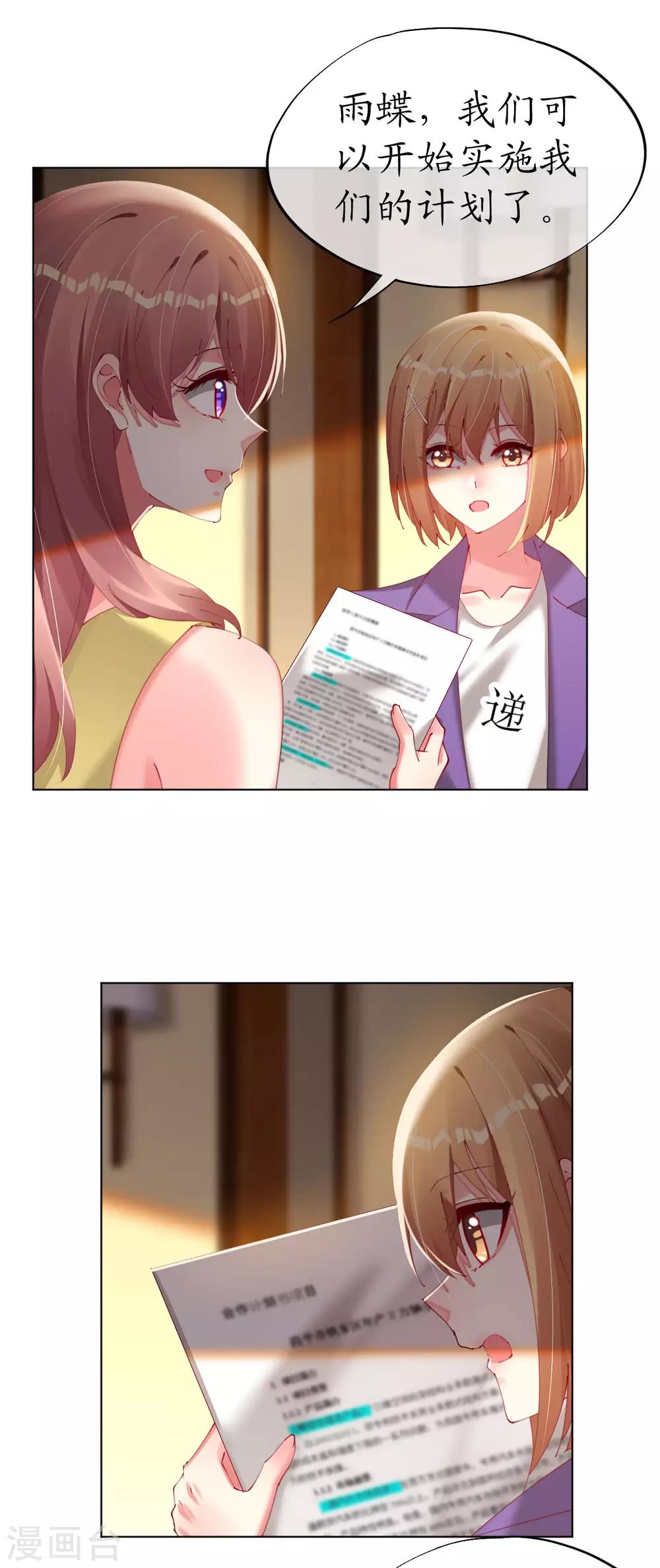 帝少，你老婆又跑了 - 第90話 復仇揭幕 - 6