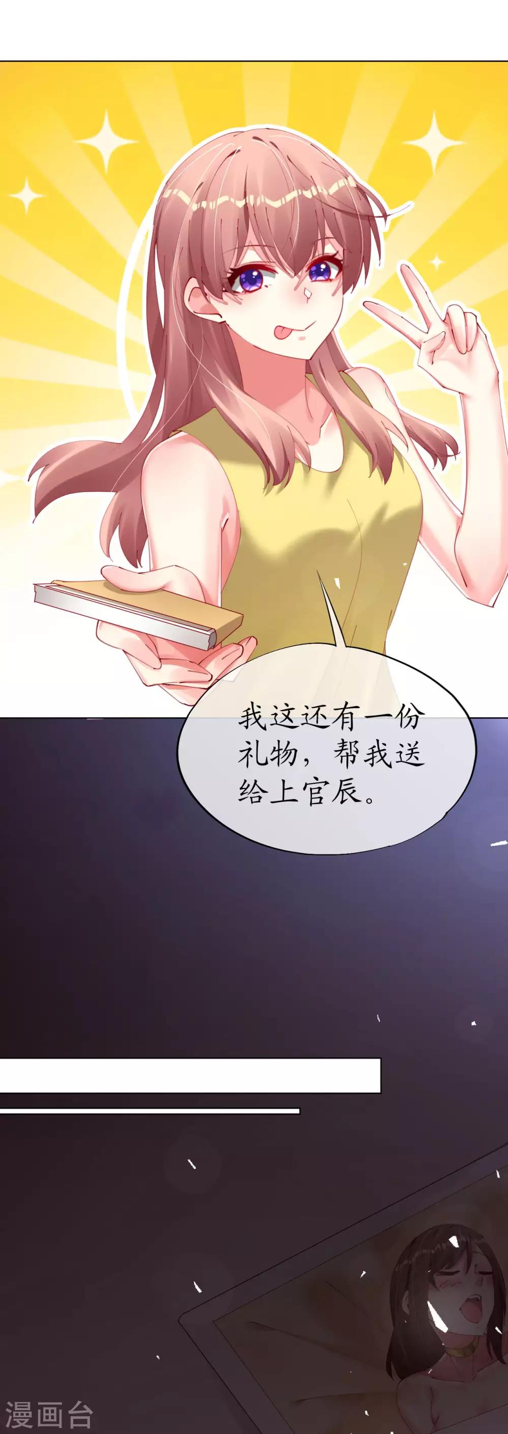 帝少，你老婆又跑了 - 第90話 復仇揭幕 - 2