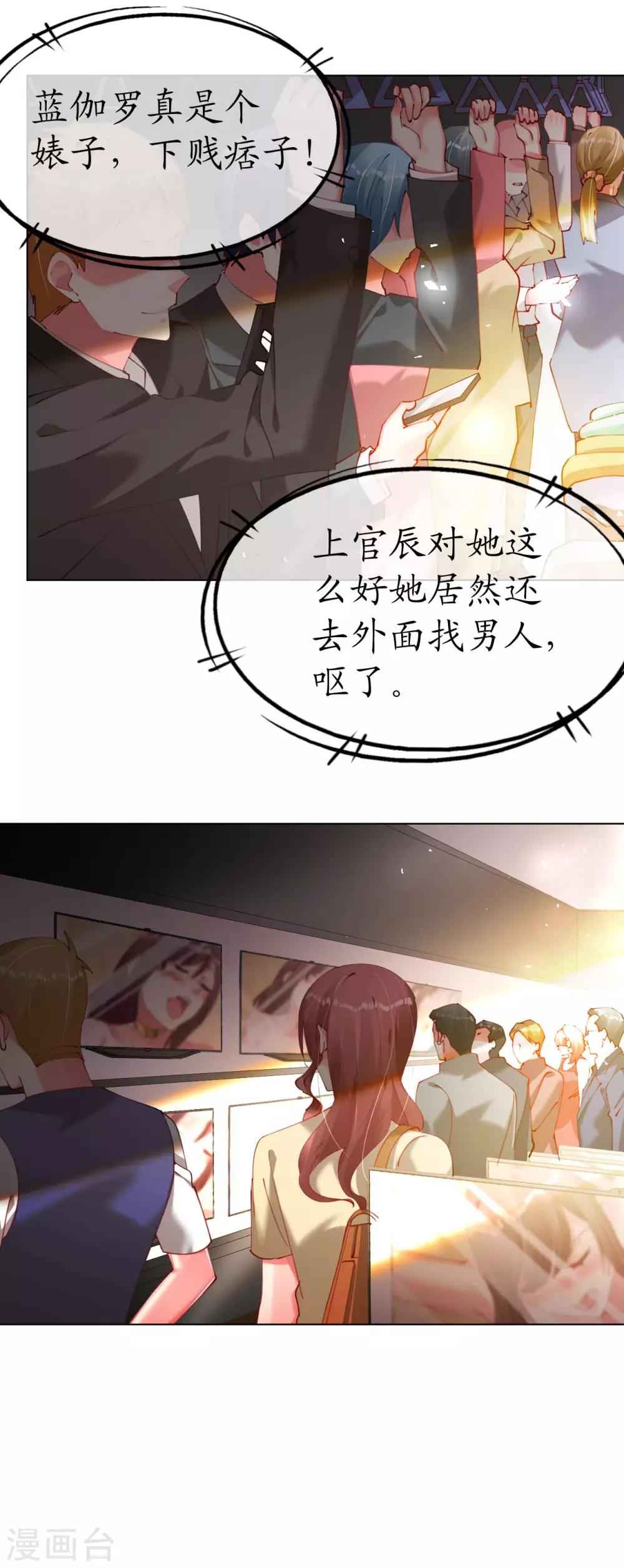 帝少，你老婆又跑了 - 第90話 復仇揭幕 - 6