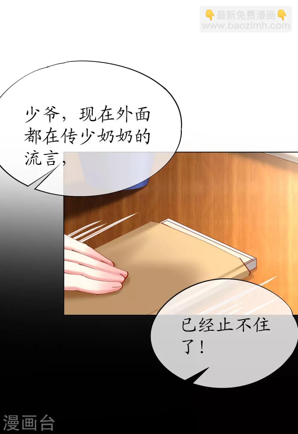 帝少，你老婆又跑了 - 第90話 復仇揭幕 - 2