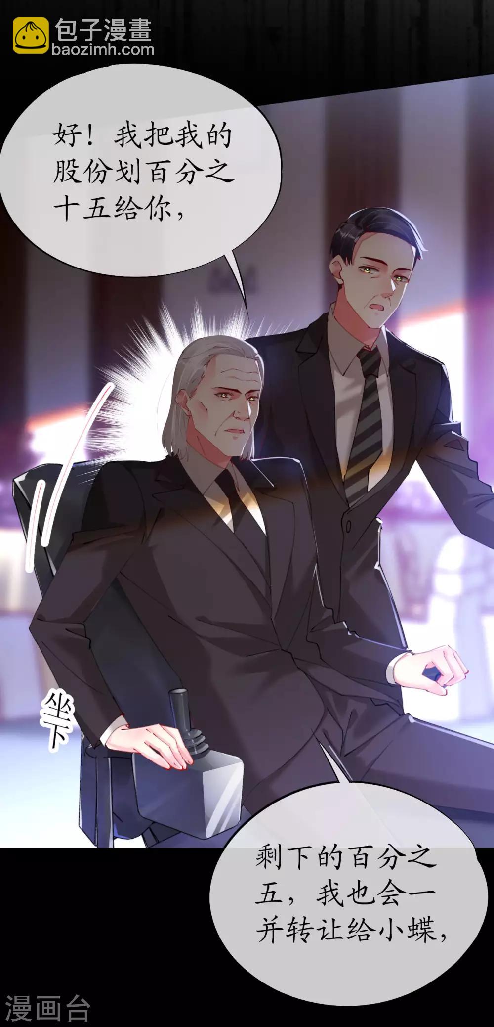 帝少，你老婆又跑了 - 第90話 復仇揭幕 - 5