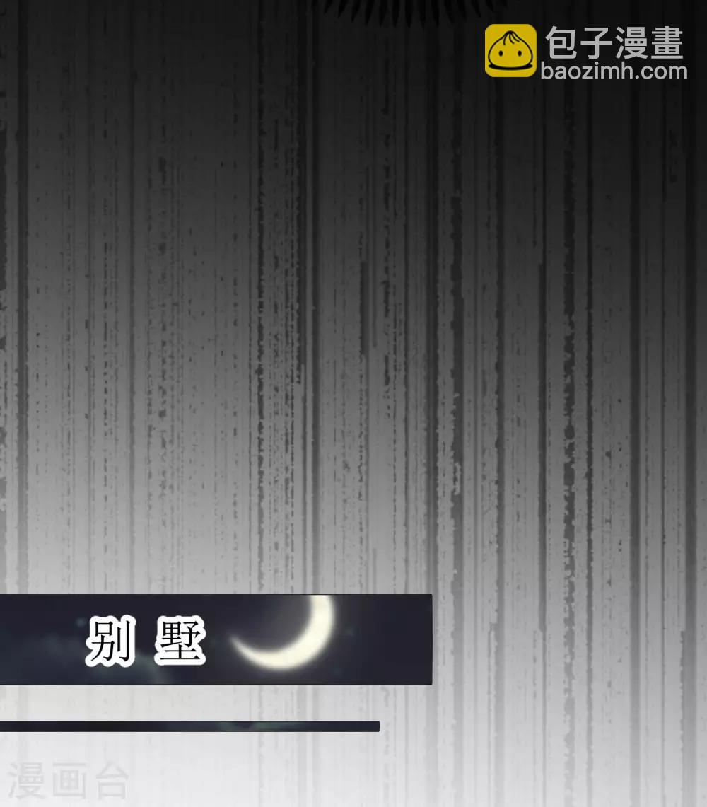 帝少，你老婆又跑了 - 第90話 復仇揭幕 - 3