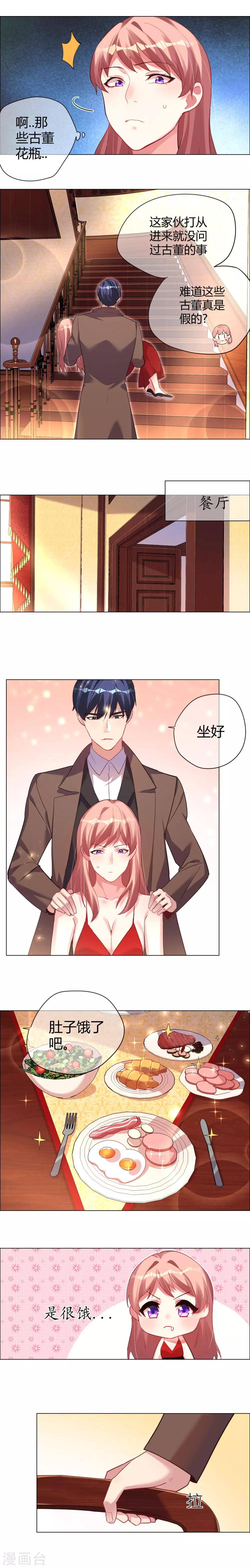 帝少，你老婆又跑了 - 第10話 東西吃完就能走 - 2