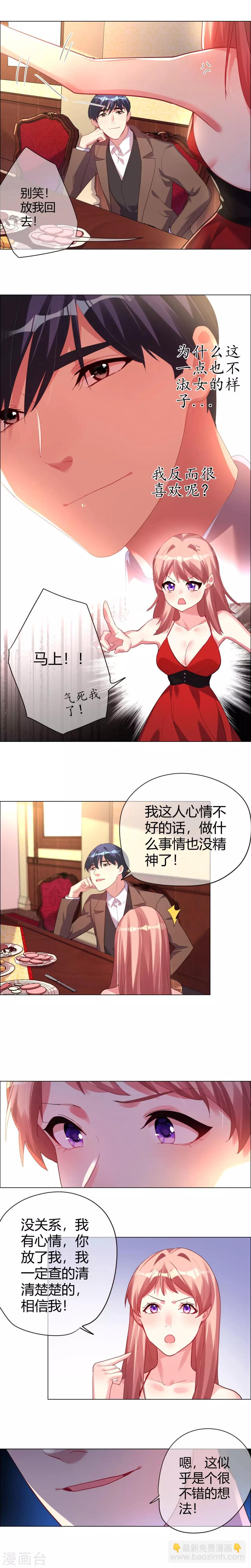 帝少，你老婆又跑了 - 第10話 東西吃完就能走 - 2