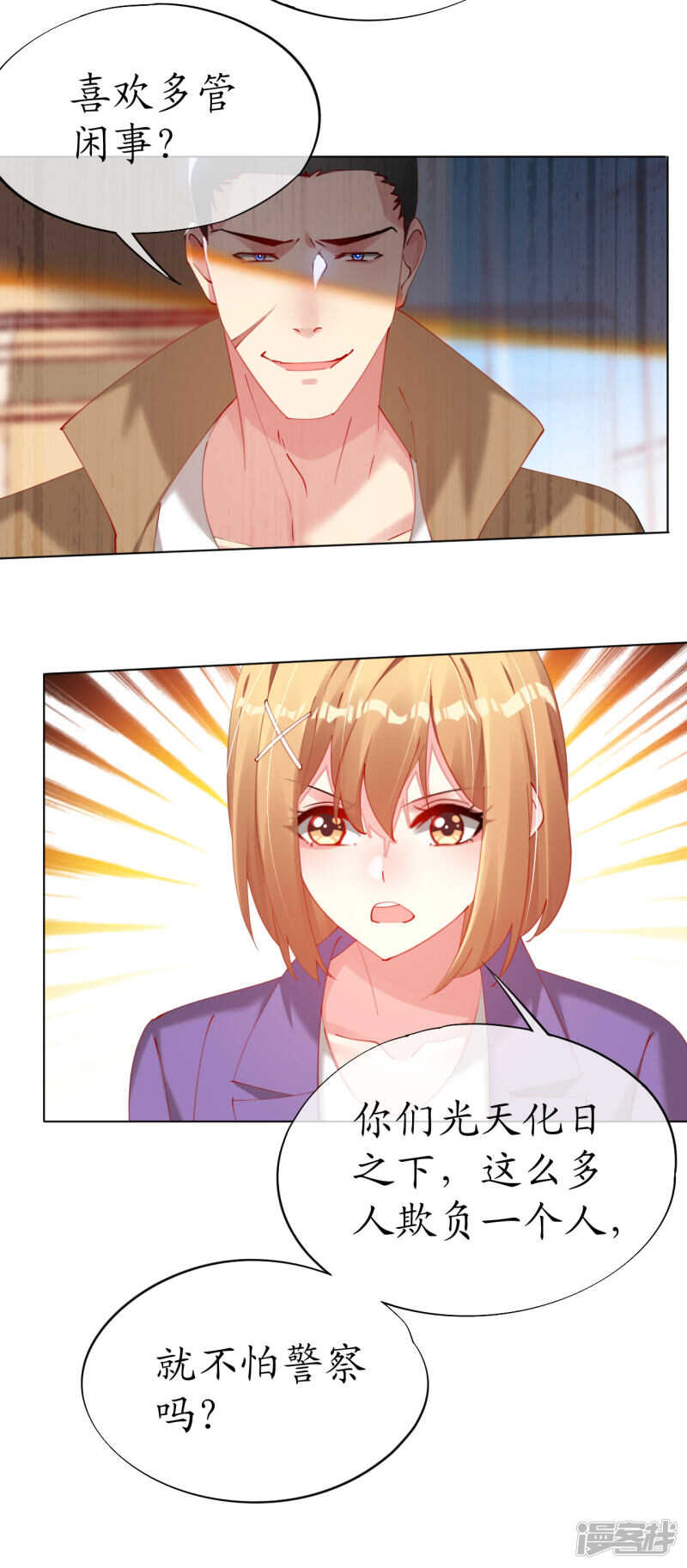 帝少，你老婆又跑了 - 第87話 放開那個帥哥！ - 4