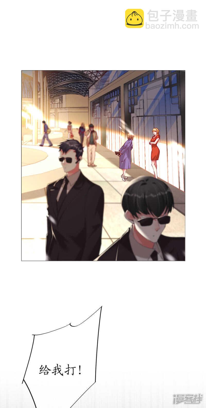 帝少，你老婆又跑了 - 第87話 放開那個帥哥！ - 3