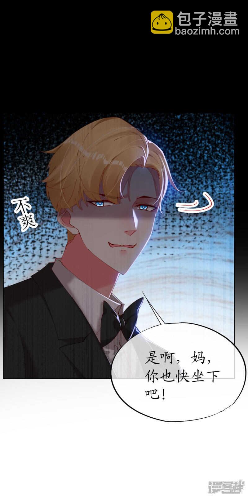 帝少，你老婆又跑了 - 第89話 他看起來不簡單 - 5