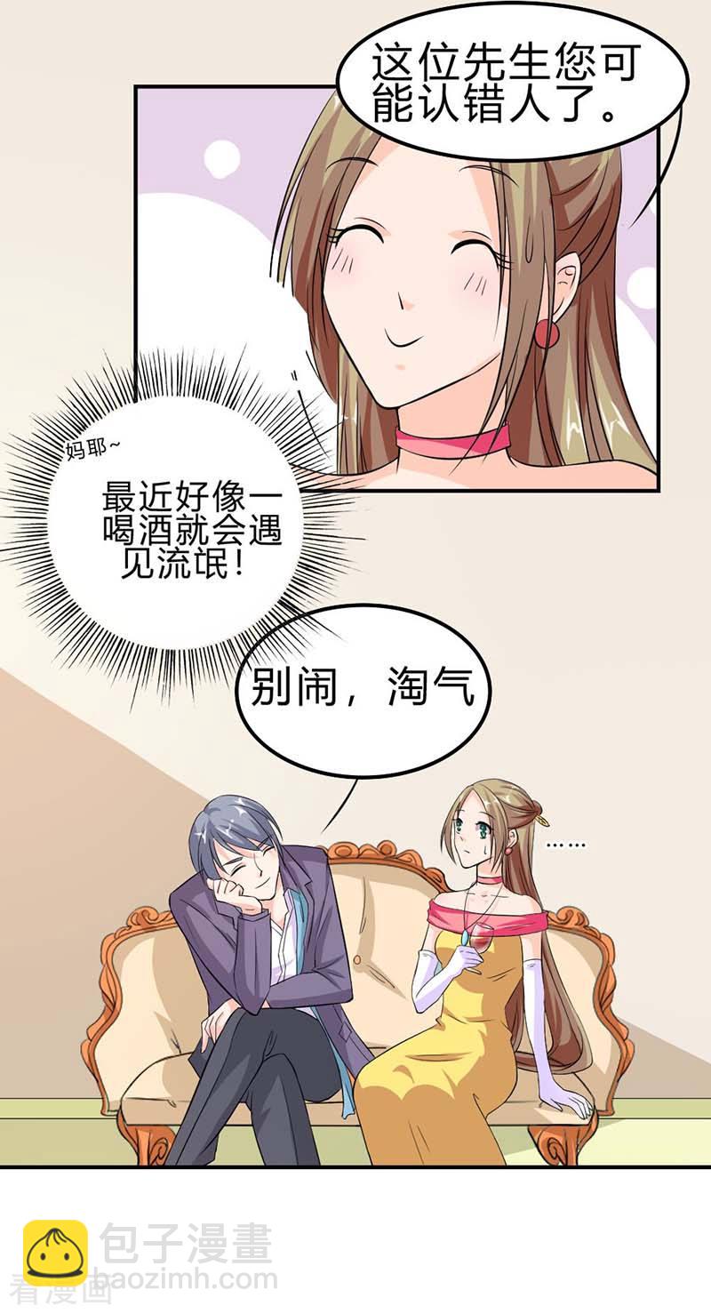 第10话 你认错人了-第10话