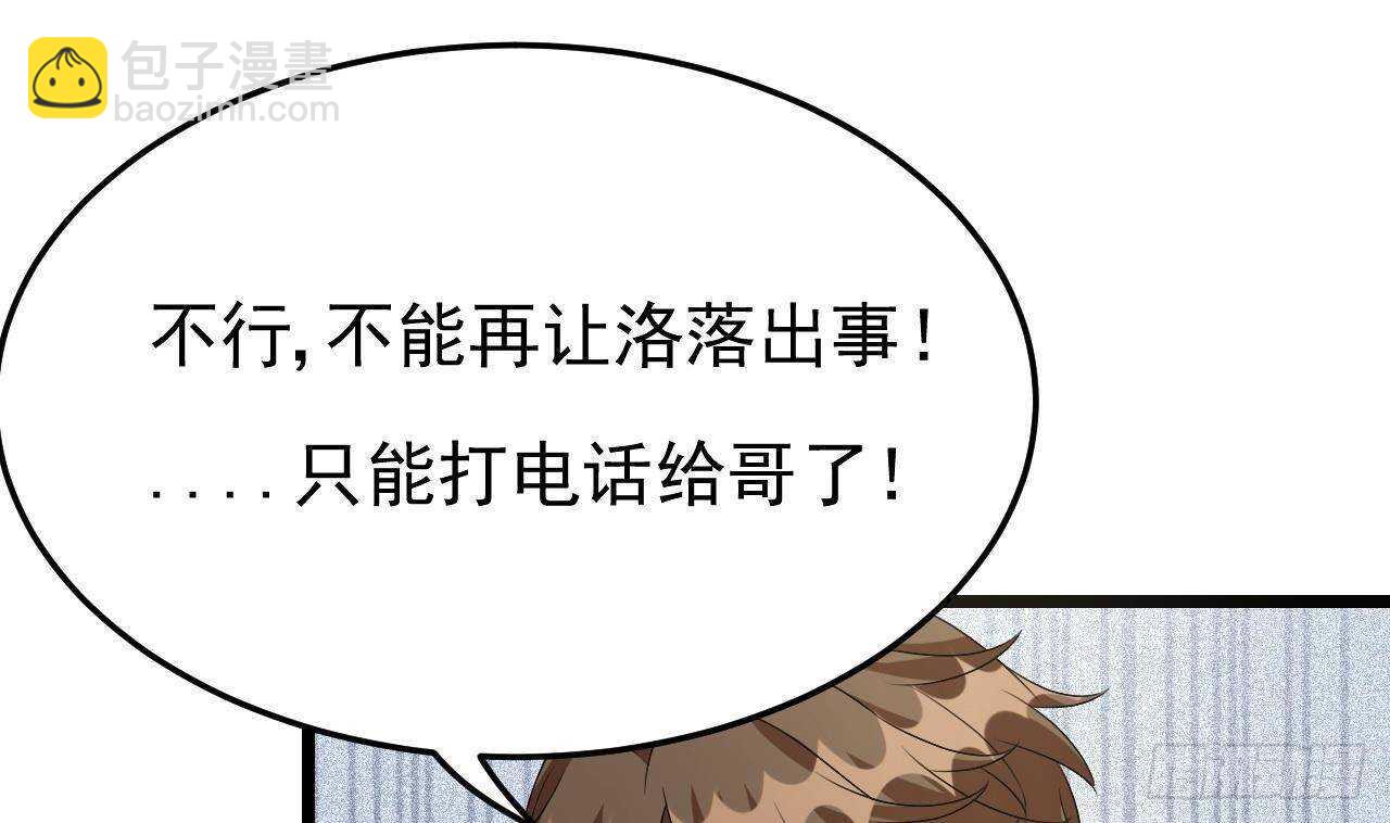 第31话 两个洛落！(1/2)-第32话