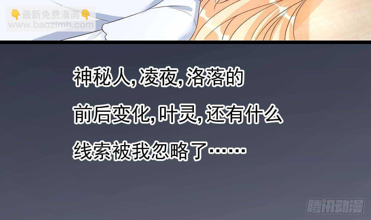 第37话 你不是洛落！(1/2)-第38话