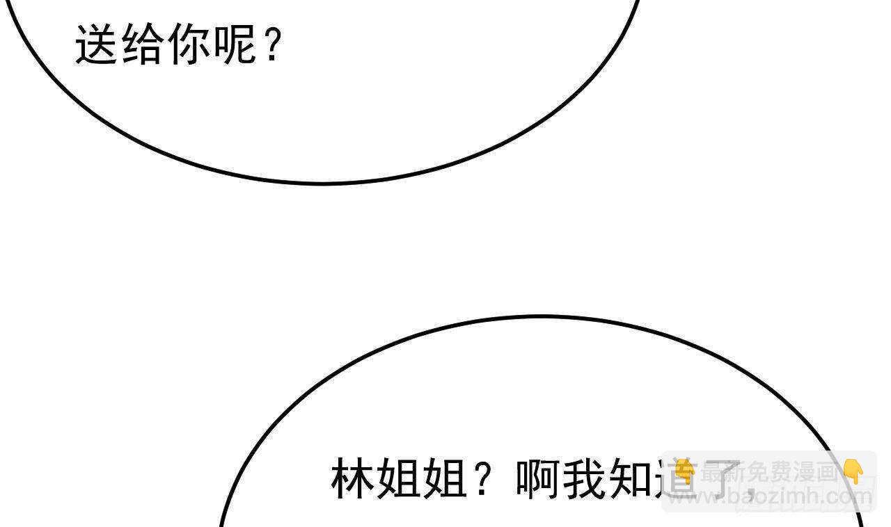 第39话 洛落竟然有男友？！(1/2)-第40话