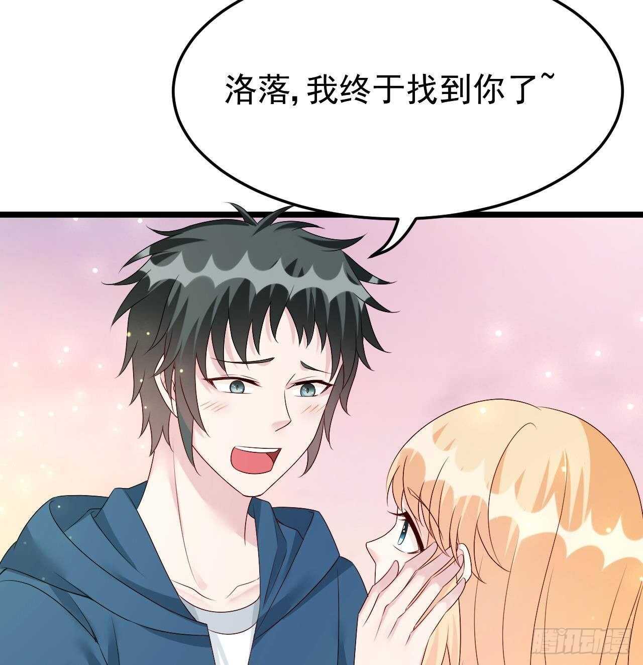 第39话 洛落竟然有男友？！(1/2)-第40话