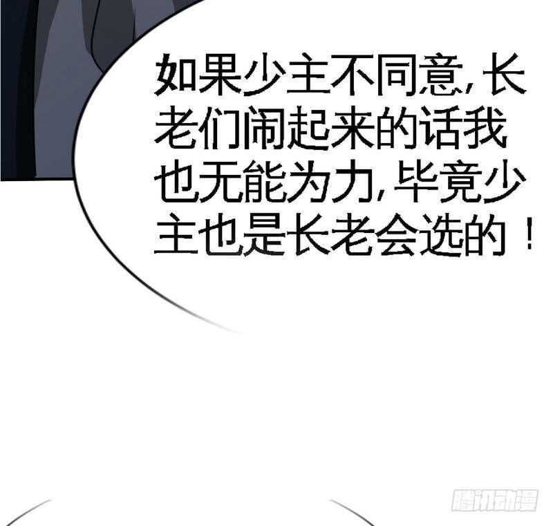 帝少專寵霸道妻 - 第101話 長老會的刁難(2/3) - 5