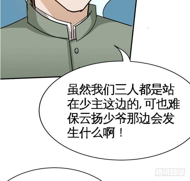 帝少專寵霸道妻 - 第101話 長老會的刁難(2/3) - 8