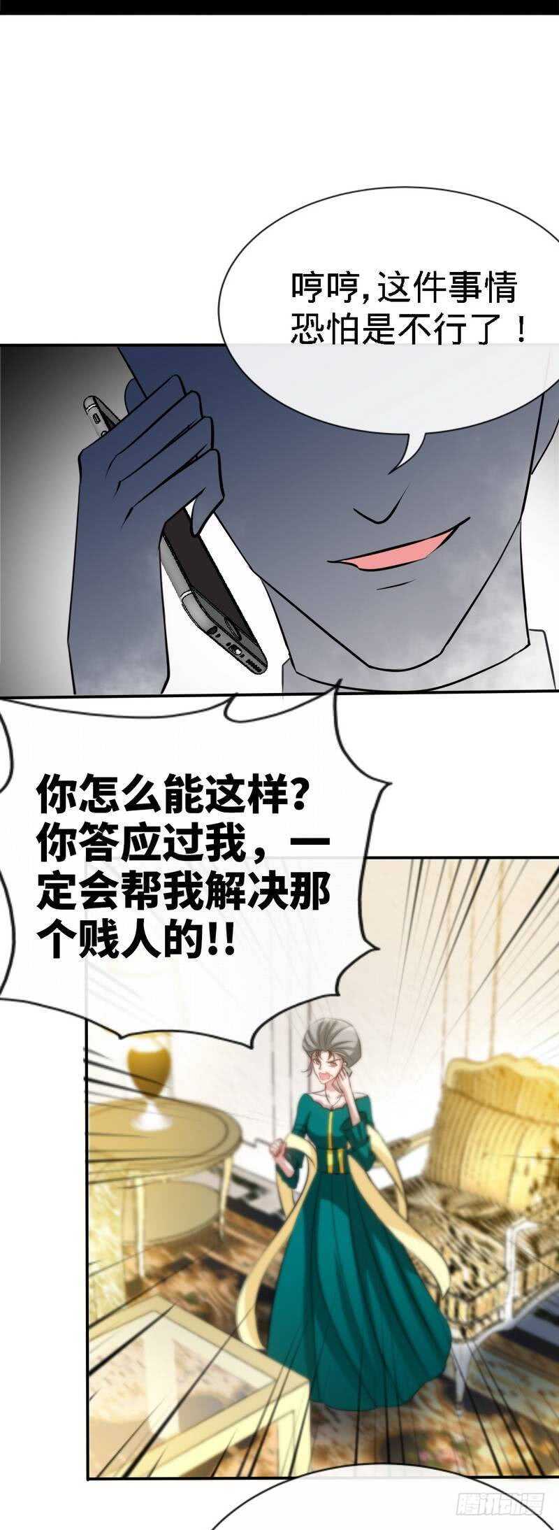 帝少專寵霸道妻 - 第133話 求見大長老 - 6