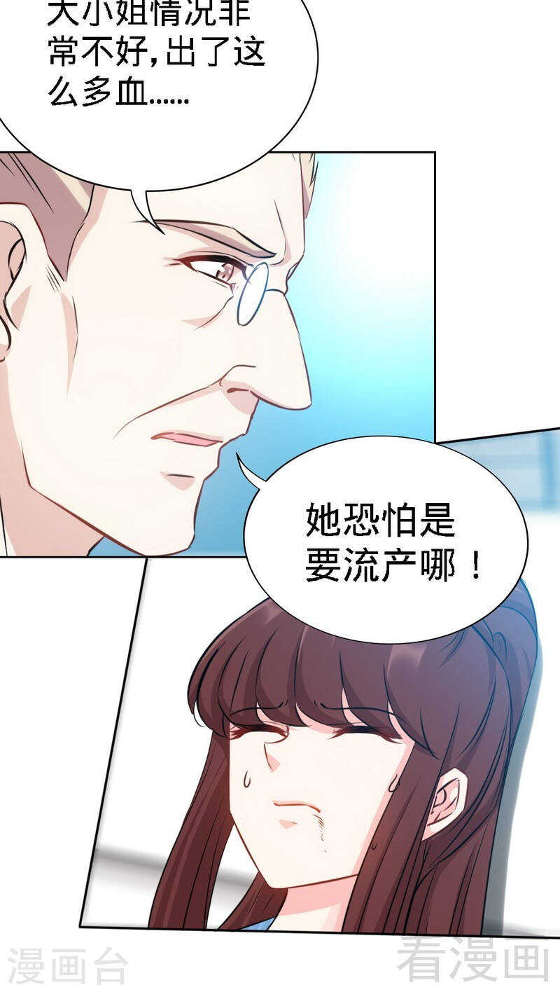 帝少專寵霸道妻 - 第135話 保大還是保小 - 3