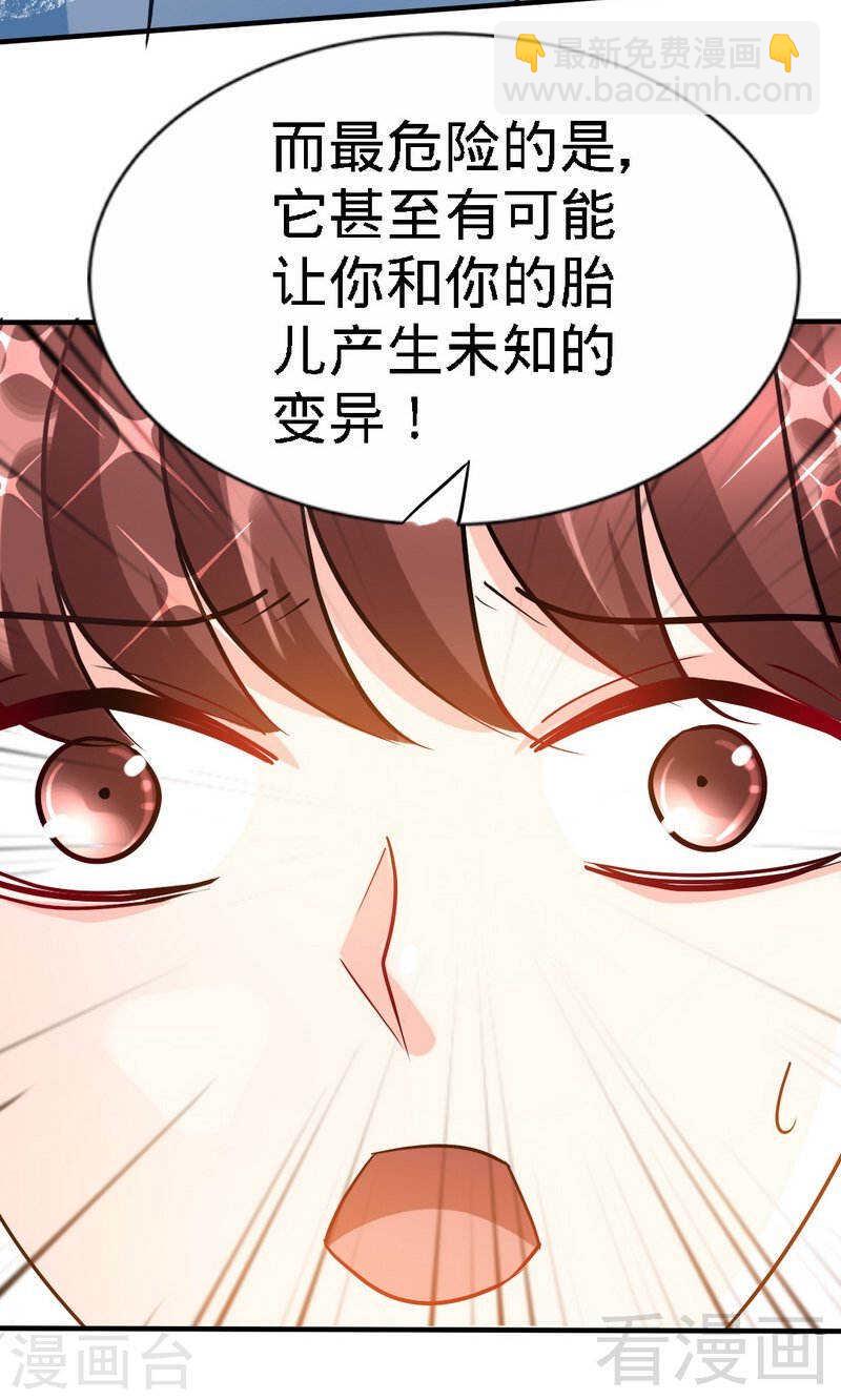 帝少專寵霸道妻 - 第135話 保大還是保小 - 6