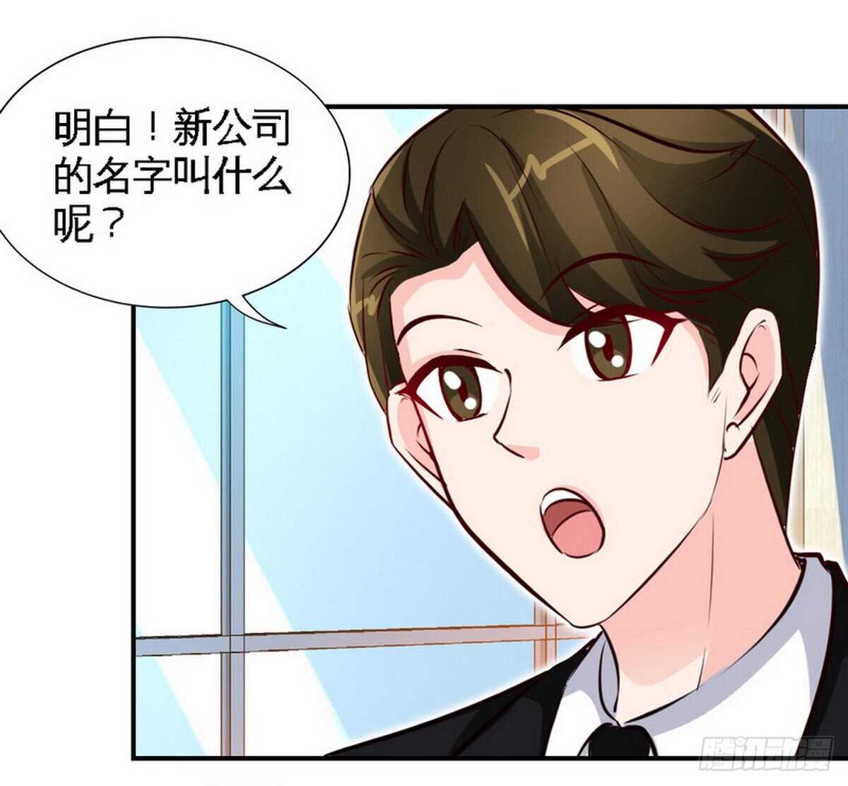 帝少專寵霸道妻 - 第199話 AM國際 - 6