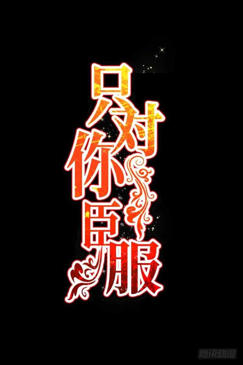 帝少专宠霸道妻 - 第209话 返回帝都 - 1