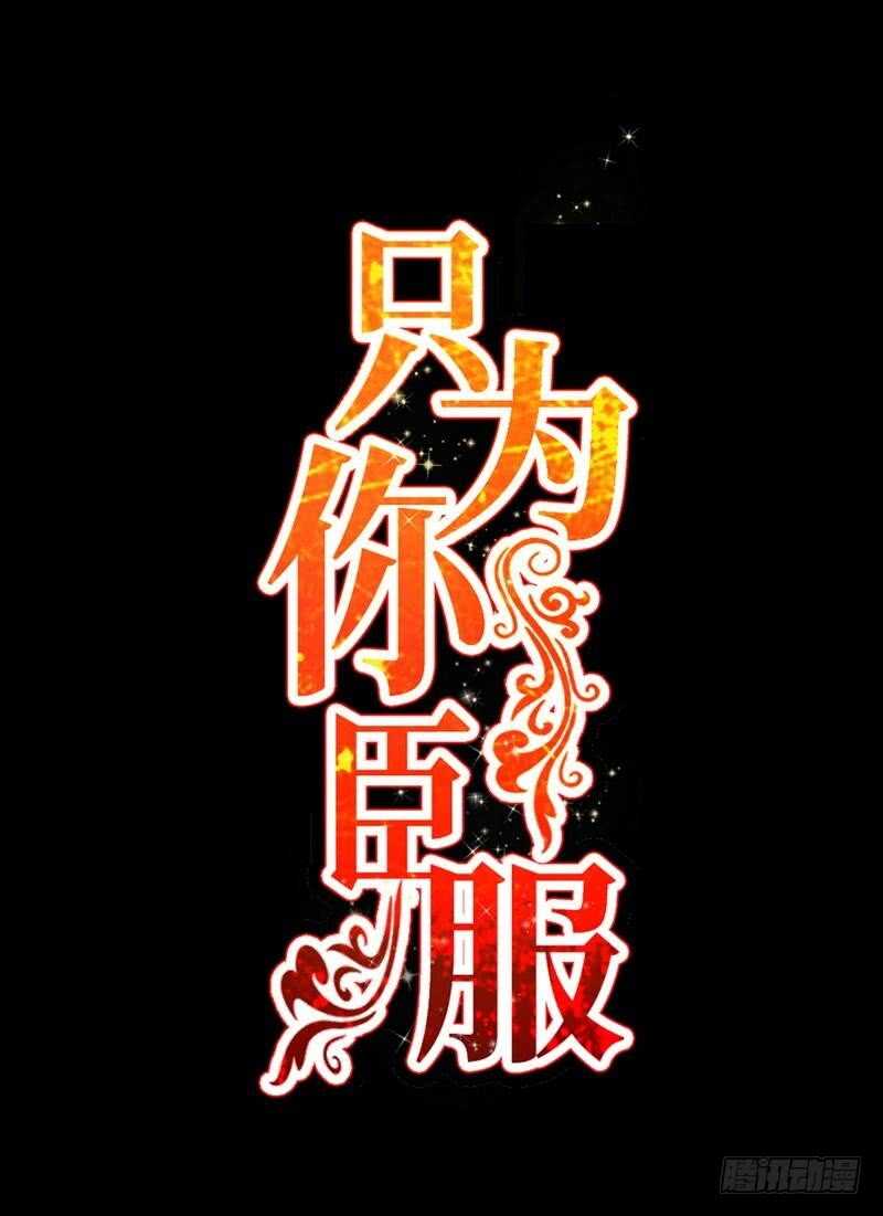 帝少專寵霸道妻 - 第213話 飯局的誘惑 - 1