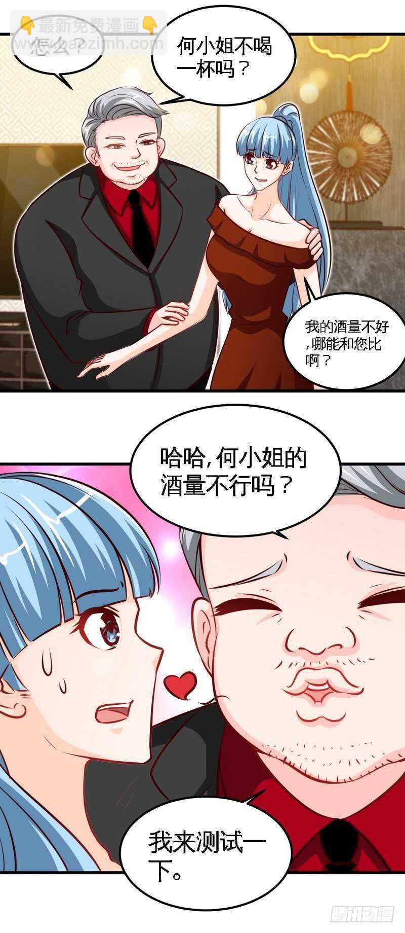 帝少專寵霸道妻 - 第213話 飯局的誘惑 - 6