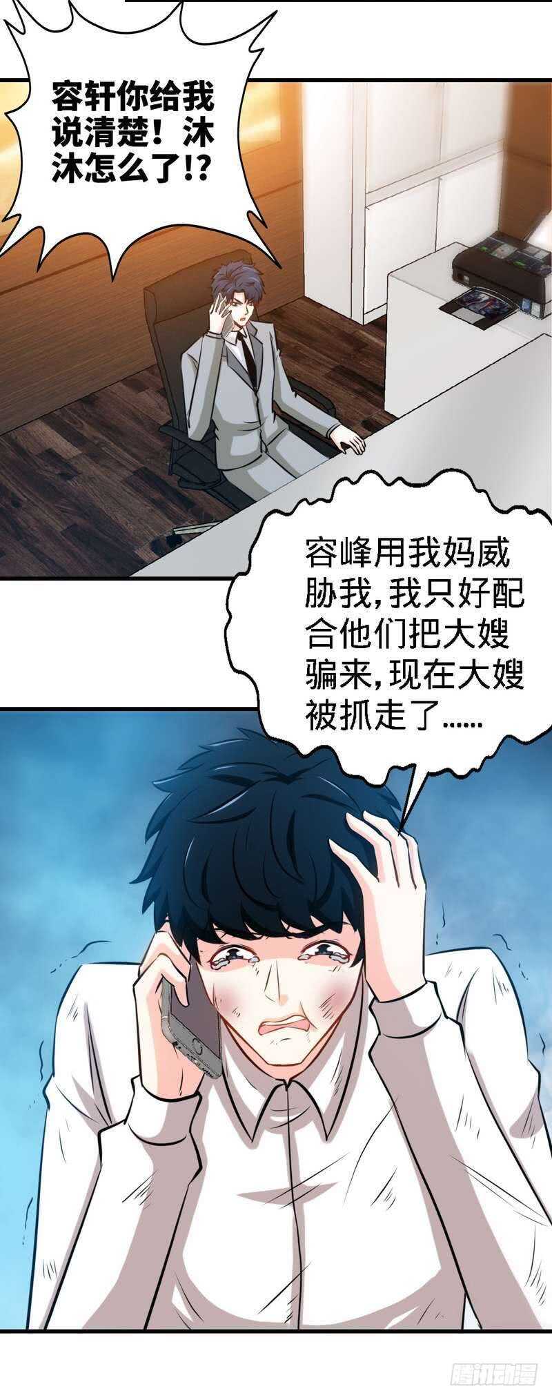 帝少專寵霸道妻 - 第215話 容軒被綁架 - 1