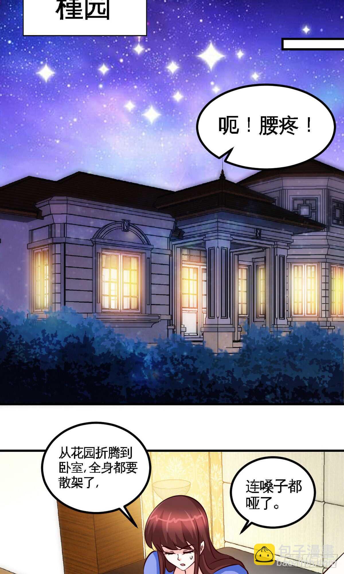 帝少專寵霸道妻 - 第245話 還不夠親密 - 2