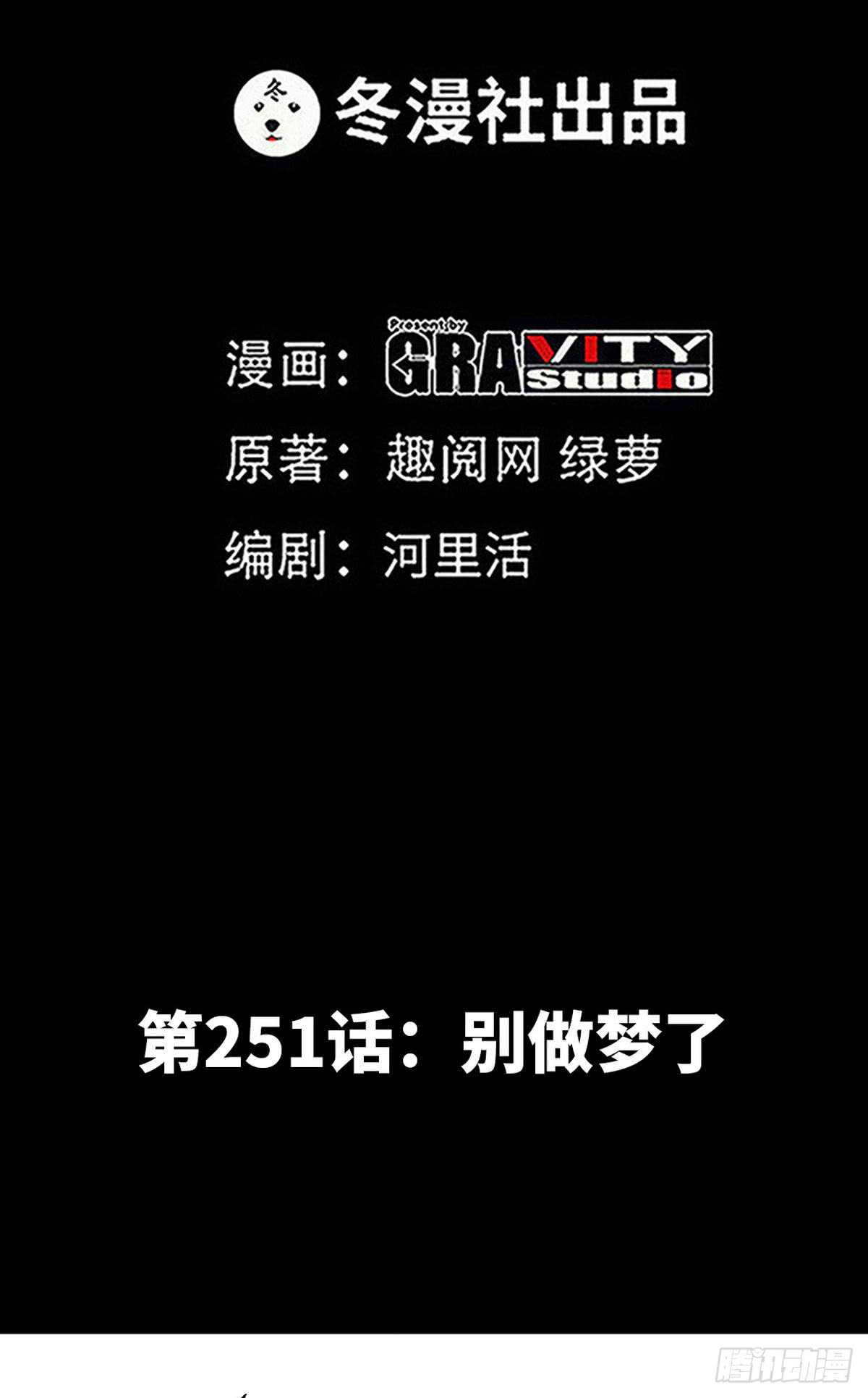 帝少专宠霸道妻 - 第251话 别做梦了 - 1