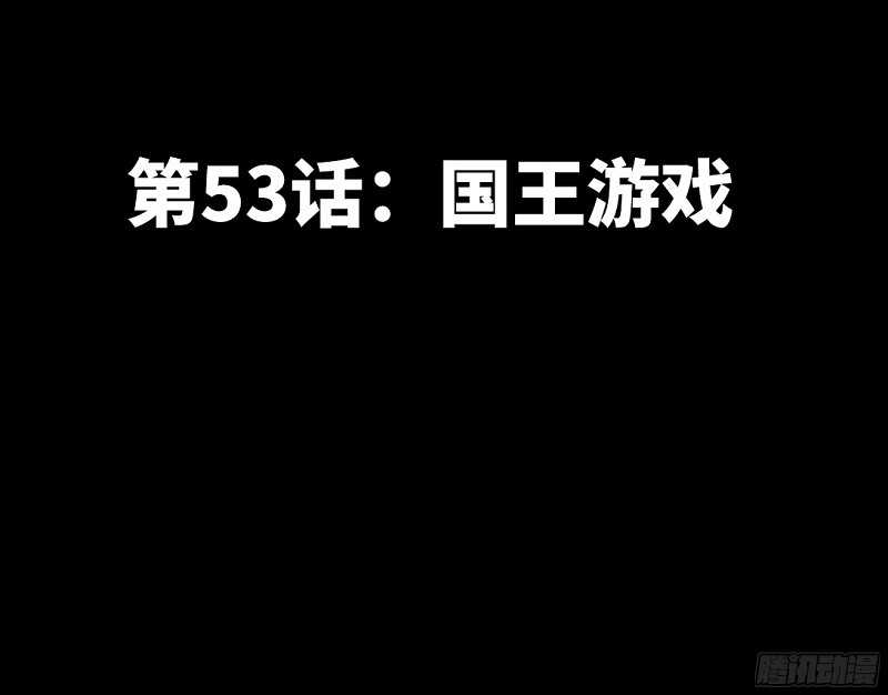 帝少专宠霸道妻 - 第53话 国王游戏(1/2) - 5