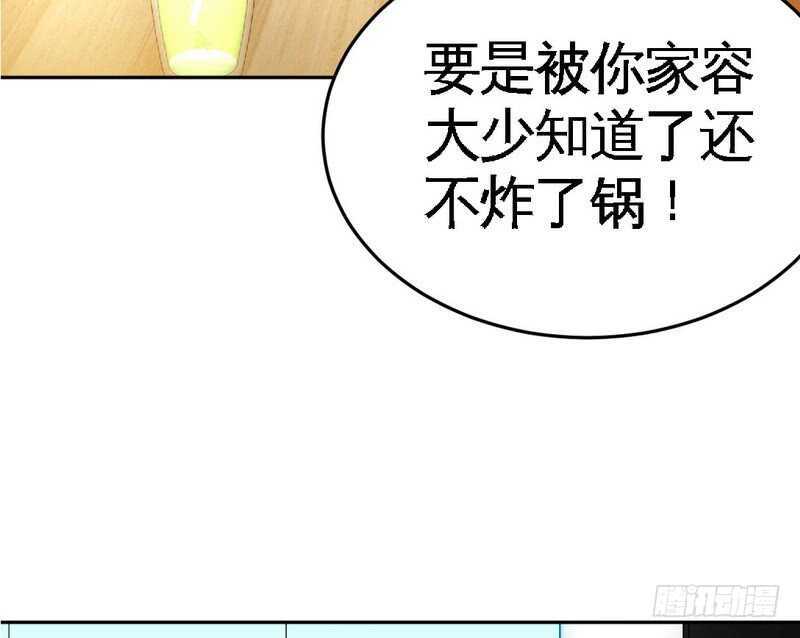 帝少專寵霸道妻 - 第77話 危險的男人(3/3) - 4