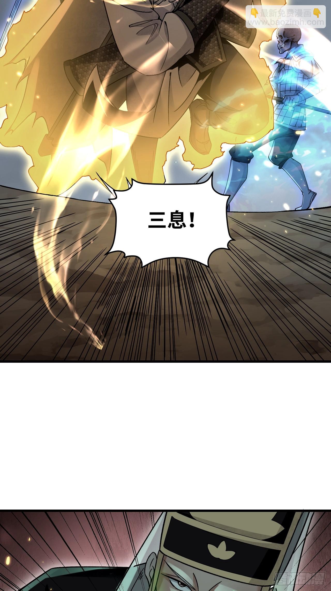 第101话 三息足矣-第102话
