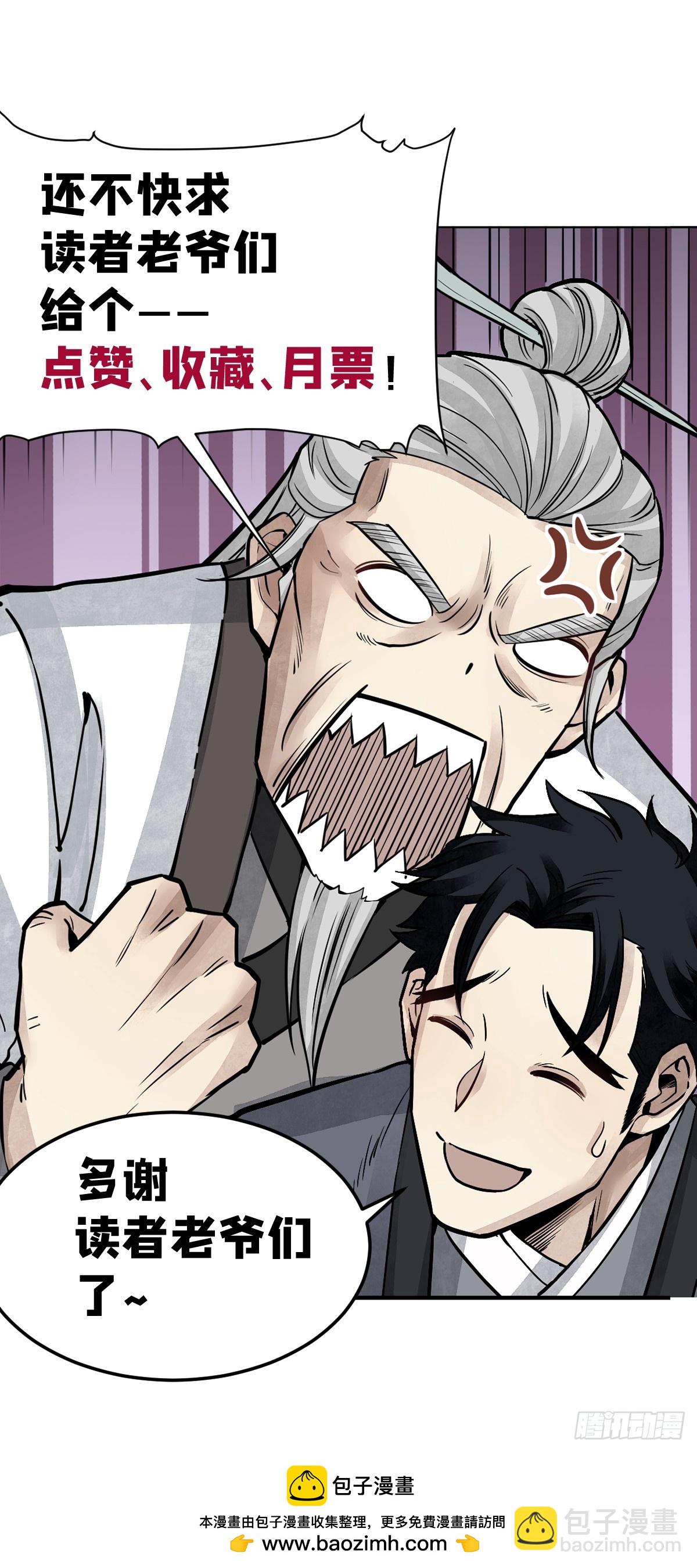 第101话 三息足矣-第102话